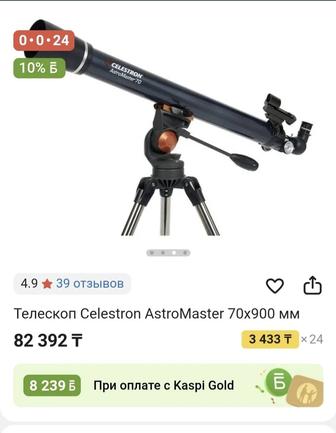 Продам Телескоп Celestron AstroMaster 70x900 мм