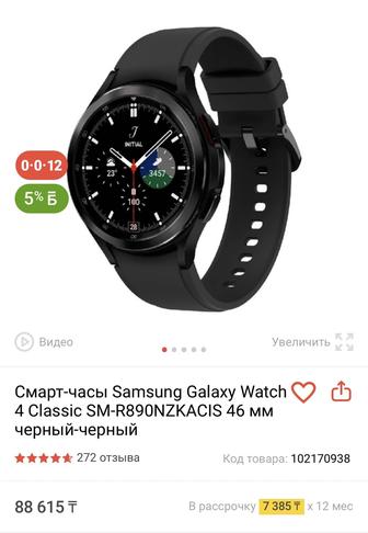Samsung Watch 4