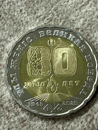 Коллекционная монета 80 лет Казахстана