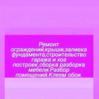 Услуги по строиТельству и ремонту