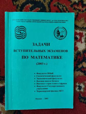 Задачи вступительных экзаменов по математике 2003 г.