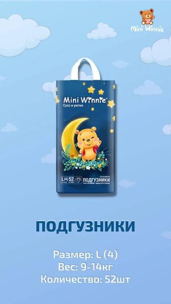 Подгузники Mini Vinnie