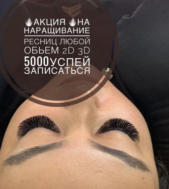 Акция ресницы