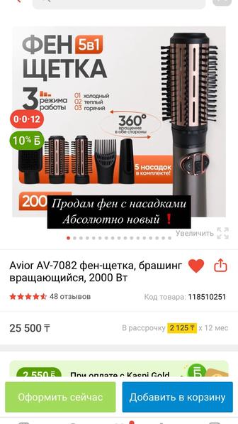 Продам фен с насадками(новый)
