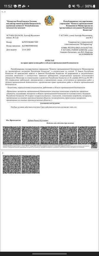 Обучение и получение аттестата промышленной безопасности на ТОО