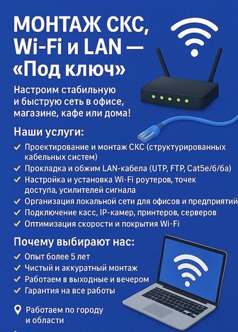 Установка монтаж домофонов и видеонаблюдение, сети СКС, WiFi, LAN