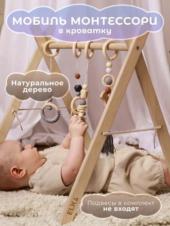 Мобиль Монтессори с подвесами