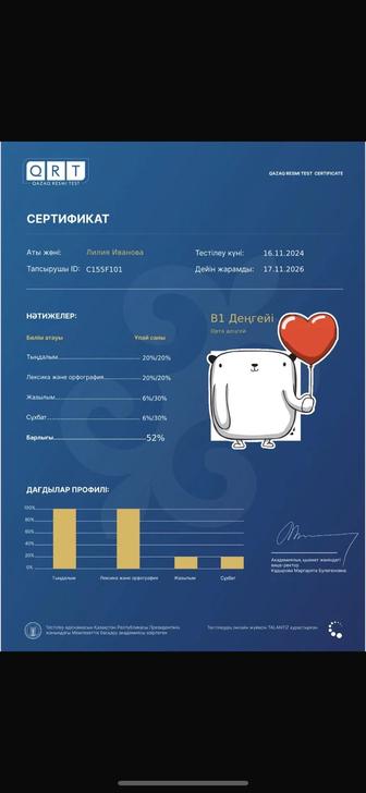 Подготовка к Qazaq resmi test - QRT