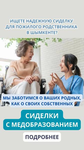 Агентство Куат - по предоставлению сиделок