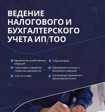 Услуги бухгалтера