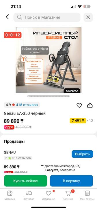 Продам инверсионный стол Genau