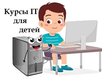 Курсы IT для детей