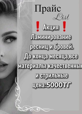 Ламинирование ресниц