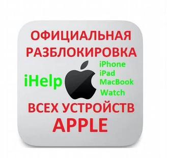 Разблокировка APPLE Icloud FMI OFF