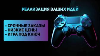 Разработка игр и мобильных приложений на Unity. Android / ПК / Веб