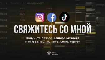 Таргет / Таргетолог / Таргетированная реклама