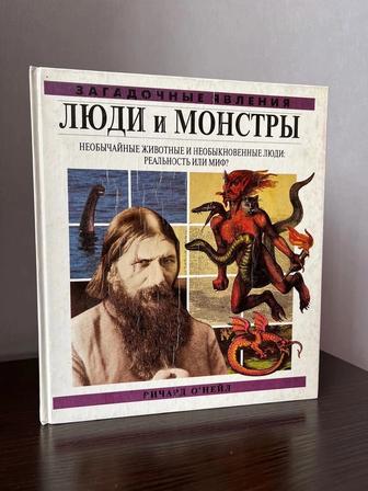 Энциклопедия монстров