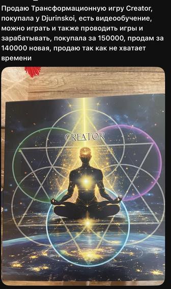 Трансформационная игра