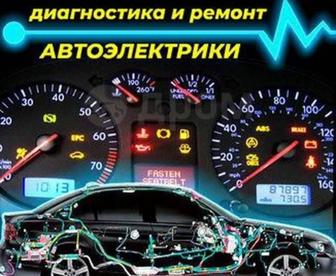 Автоэлектрик