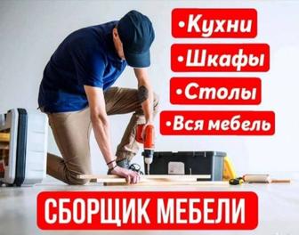 Сборщик мебели