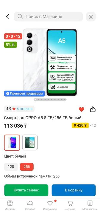 Смартфон OPPO A5 8 ГБ/256 ГБ белый