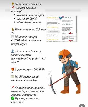 Пенсионный Аннуитет