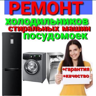 Ремонт бытовой техники