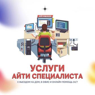 Компьютерный мастер | Помощь в пк