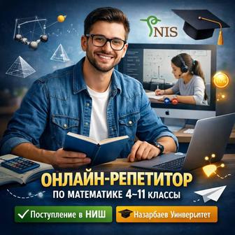 Преподаватель по математике