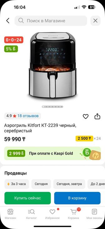 Аэрогриль Kitfort KT-2239