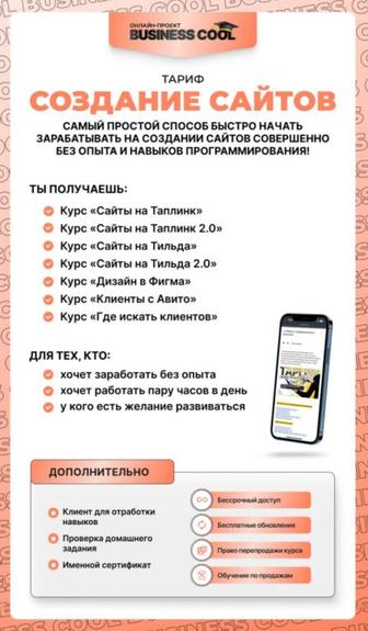 Курс удаленных профессий