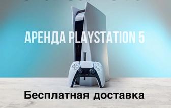 PS5 в аренду