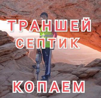 Копаем траншей землянные кроты