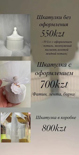 Тойбастарға шкатулка