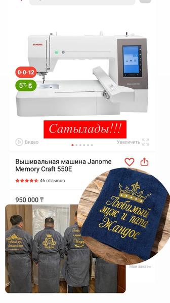 Продам вышивальную машину JANOME MEMORY CRAFT 550E