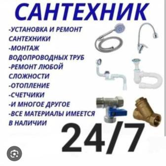 Сантехник 24/7 Прочистка канализация Недорого