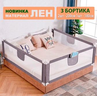 Прикроватные бортики