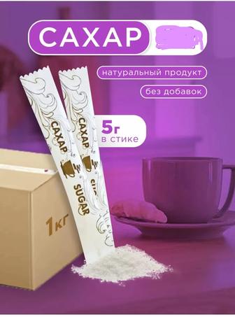 Сахар белый в стиках порционный 100 пакетов