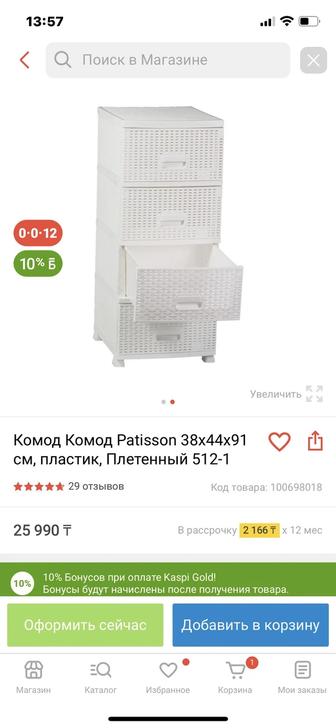 Комод Patisson плетённый