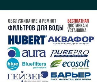 Суға арналған сүзгі фильтр воды воды