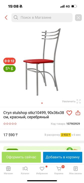 Стулья!