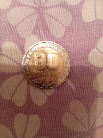 Монеты 200 тенге 80 лет