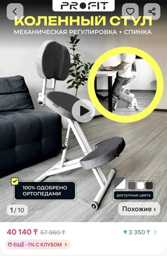 Продам коленный стул