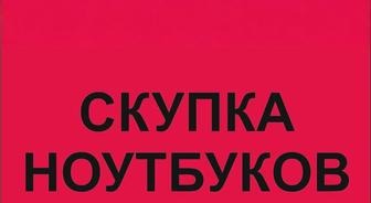 Куплю компьютерную технику