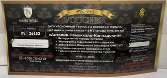Подарочный сертификат на экскурсионный тур в Турцию (на 2 персоны)