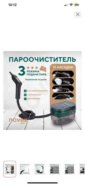 Пароочиститель