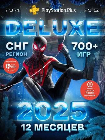 Подписка PS plus Deluxe PS Plus extra EA Play Турция, Украина снг