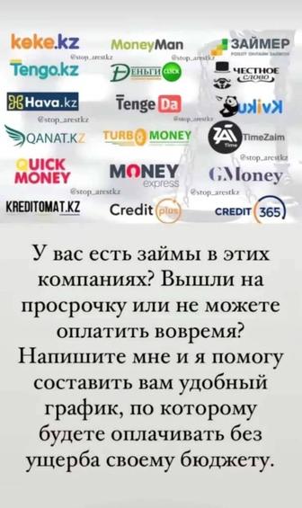 Помогу получить график платежей от мфо и банка второго уровня