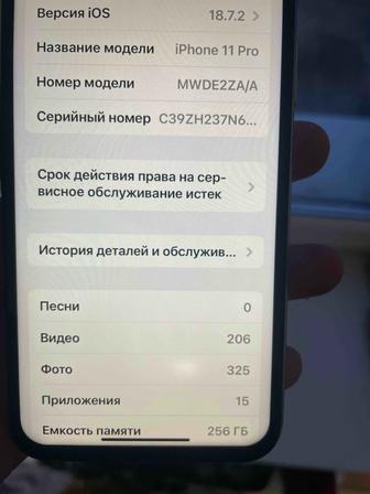 Айфон 11 про