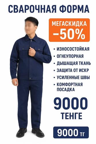 Спецодежда мужская
